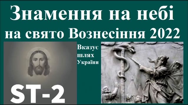 Чудо, яке з’явилося на небі на свято Вознесіння 2022 року смотреть онлайн