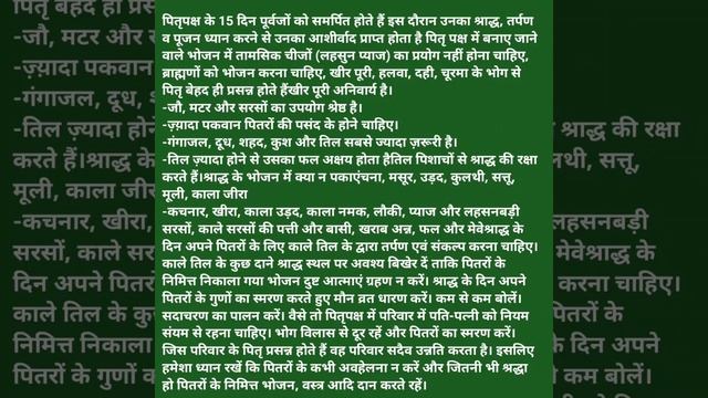 श्राद्ध पक्ष में पितरों के लिए कैसा भोजन होना चाहिए смотреть онлайн