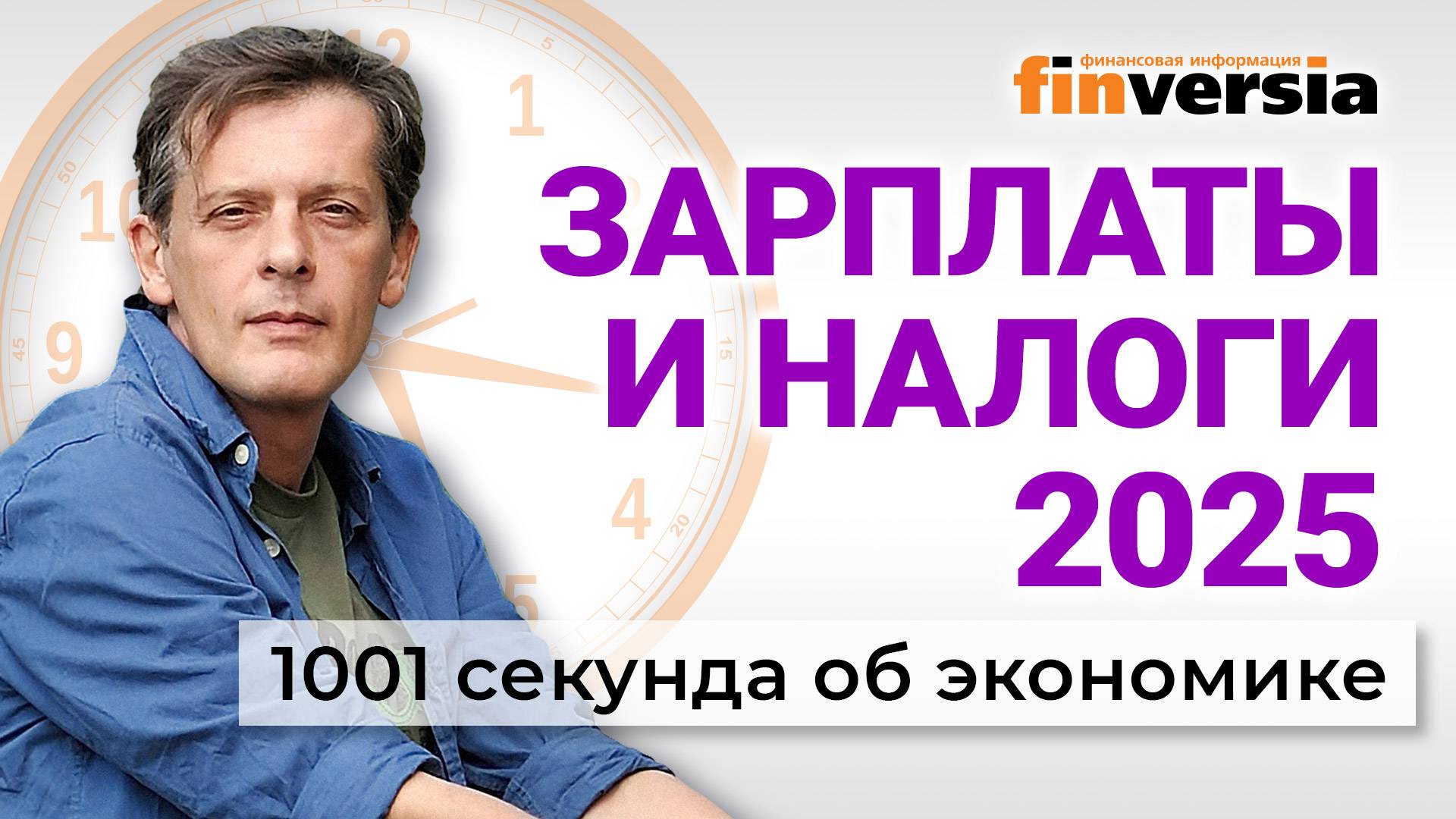 Стагнация экономики. Гробы теряют популярность. Зарплаты и налоги 2025. Экономика за 1001 секунду смотреть онлайн
