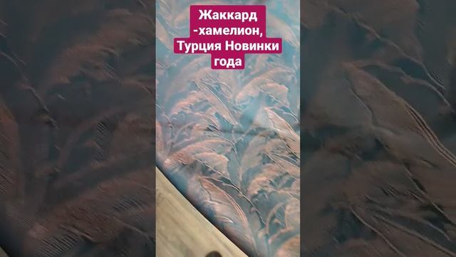 ЖАККАРД -ХАМЕЛИОН , Турция, Новинки года смотреть онлайн