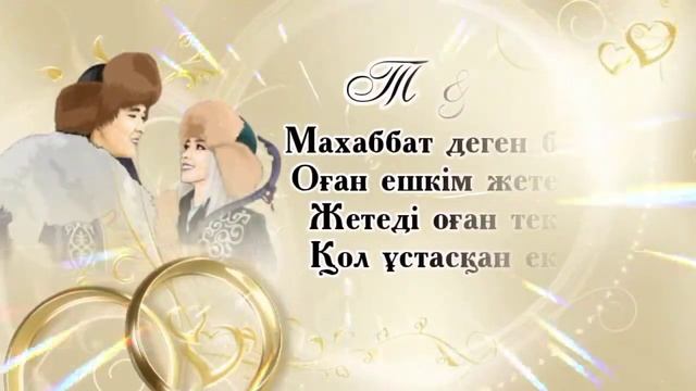 Үйлену тойға шақыру. тапсырыс беру үшін ватсап 8702 683 98 36 смотреть онлайн