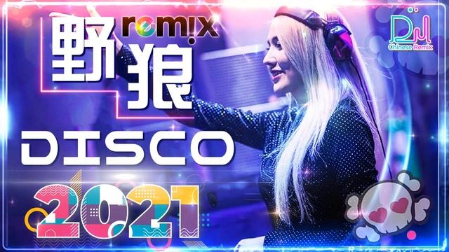Chinese Dj Remix 2021「2021最火歌曲DJ」慢搖【火红的萨日朗〤野狼disco〤嚣张〤你的答案〤寂寞才说爱〤左手指月】2021全中文舞曲串烧 - 2021 年最劲爆的DJ歌曲 смотреть онлайн