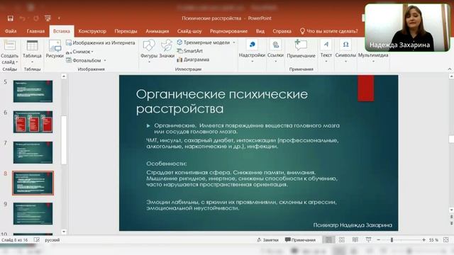 Психические расстройства ч.1