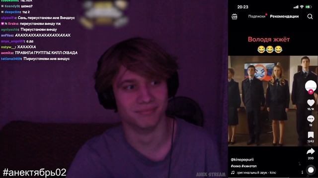 АНЕК СМОТРИТ ТИКТОК + нарезку про себя смотреть онлайн