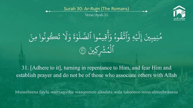 Quran 30 Surah Ar Room سورة الرّوم Sheikh Salah Al Budair - With English Translation смотреть онлайн