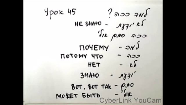 שעור 45  רוסית