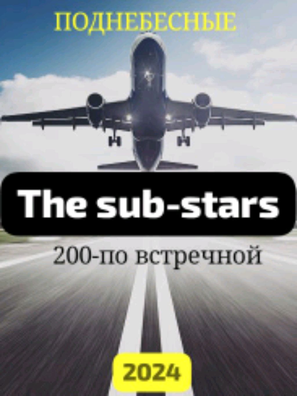 прямая трансляция