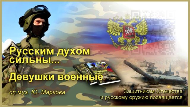 Девушки военные смотреть онлайн
