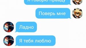 Переписка Леди баг и Супер кота