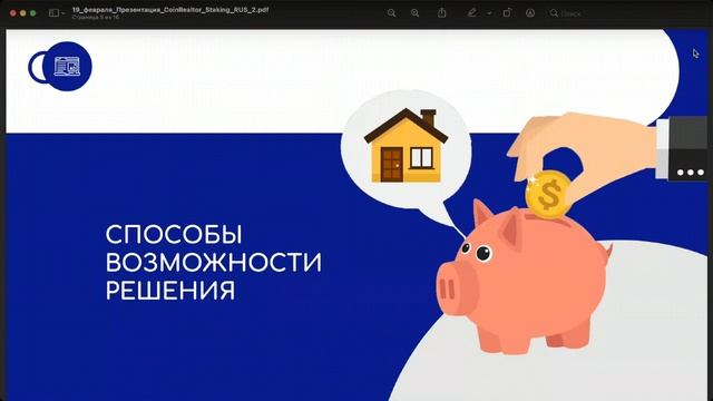 Территория Благосостояния от платформы Coinrealtor смотреть онлайн