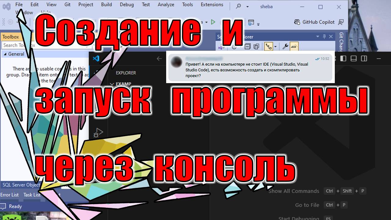 Создание проекта через консоль | XI | C#