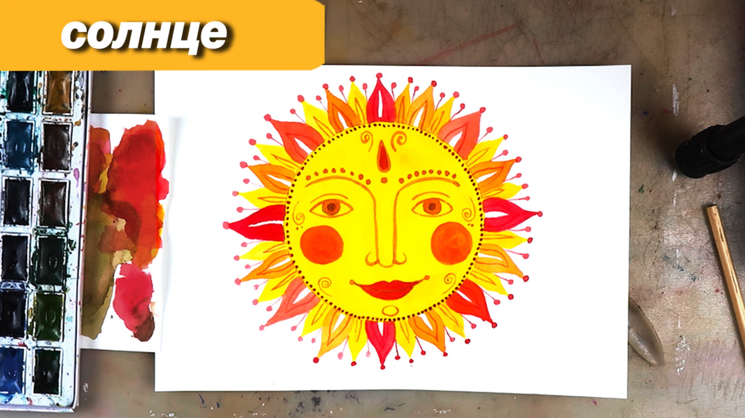 Как нарисовать солнце акварелью, как нарисовать масленицу смотреть онлайн