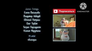 Буба титры