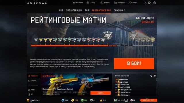 ⭐ НОВЫЙ ГОД В WARFACE Чарли РМ горим катаем⭐ смотреть онлайн