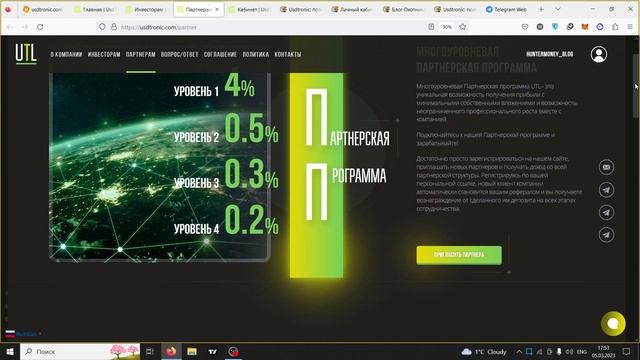 Usdtronic: обзор и отзыв о проекте! Платим партнерам бонус в 4% от суммы вклада! смотреть онлайн