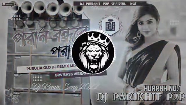 পরান বন্ধরে পরান বন্ধ !! PURULIA SONG !! GRV BASS MIX DJ PARIKHIT P2P HURRAH