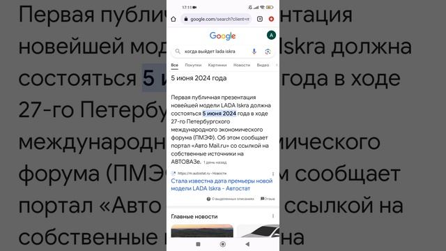 СРОЧНЫЕ НОВОСТИ:,КОГДА ВЫЙДЕТ LADA ISKRA