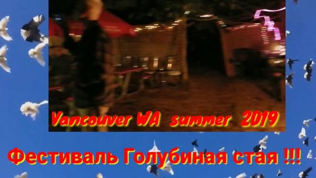 Don Pablo WA (344) Анонс Фестиваля Голубиная стая !!! смотреть онлайн