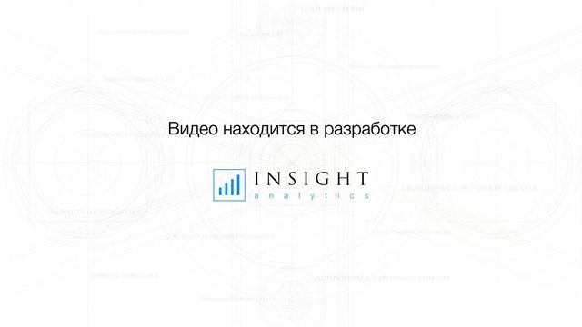 Видео в разработке смотреть онлайн