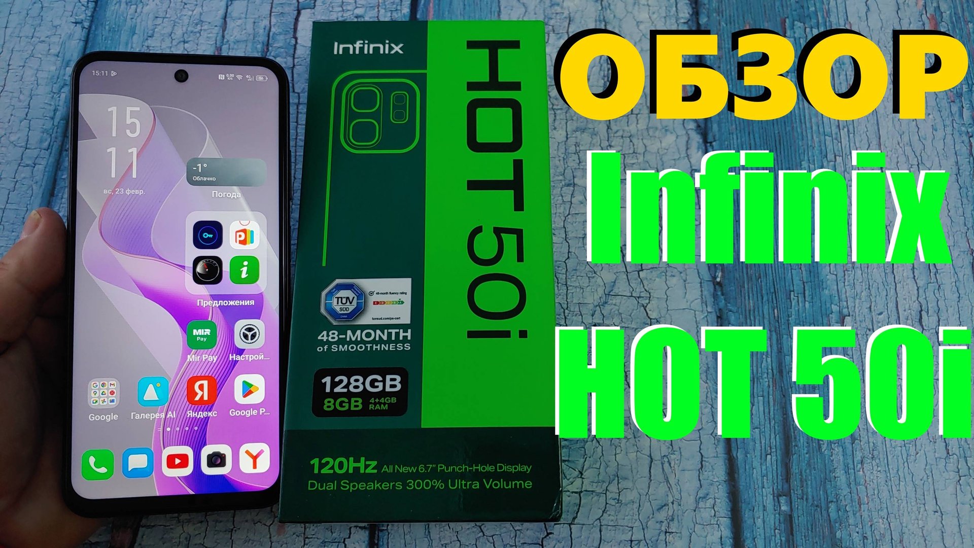 Обзор Infinix HOT 50i 4/128Gb / NFC / 120Гц / Стерео Звук смотреть онлайн