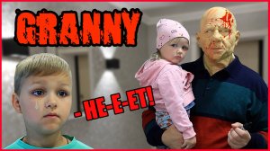 ГРЕНДПА ОБМАНУЛ МЕНЯ! ГРЕННИ И ГРЕНДПА В РЕАЛЬНОЙ ЖИЗНИ