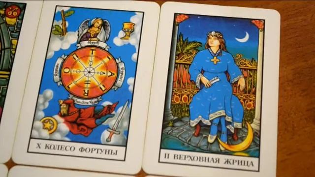 Любимые и нелюбимые старшие арканы. смотреть онлайн