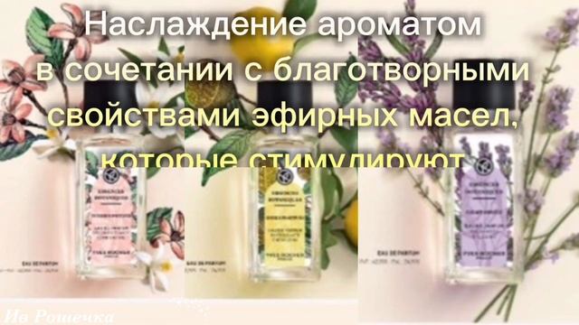 НОВИНКИ Осени Ив Роше 2024 / Yves Rocher смотреть онлайн