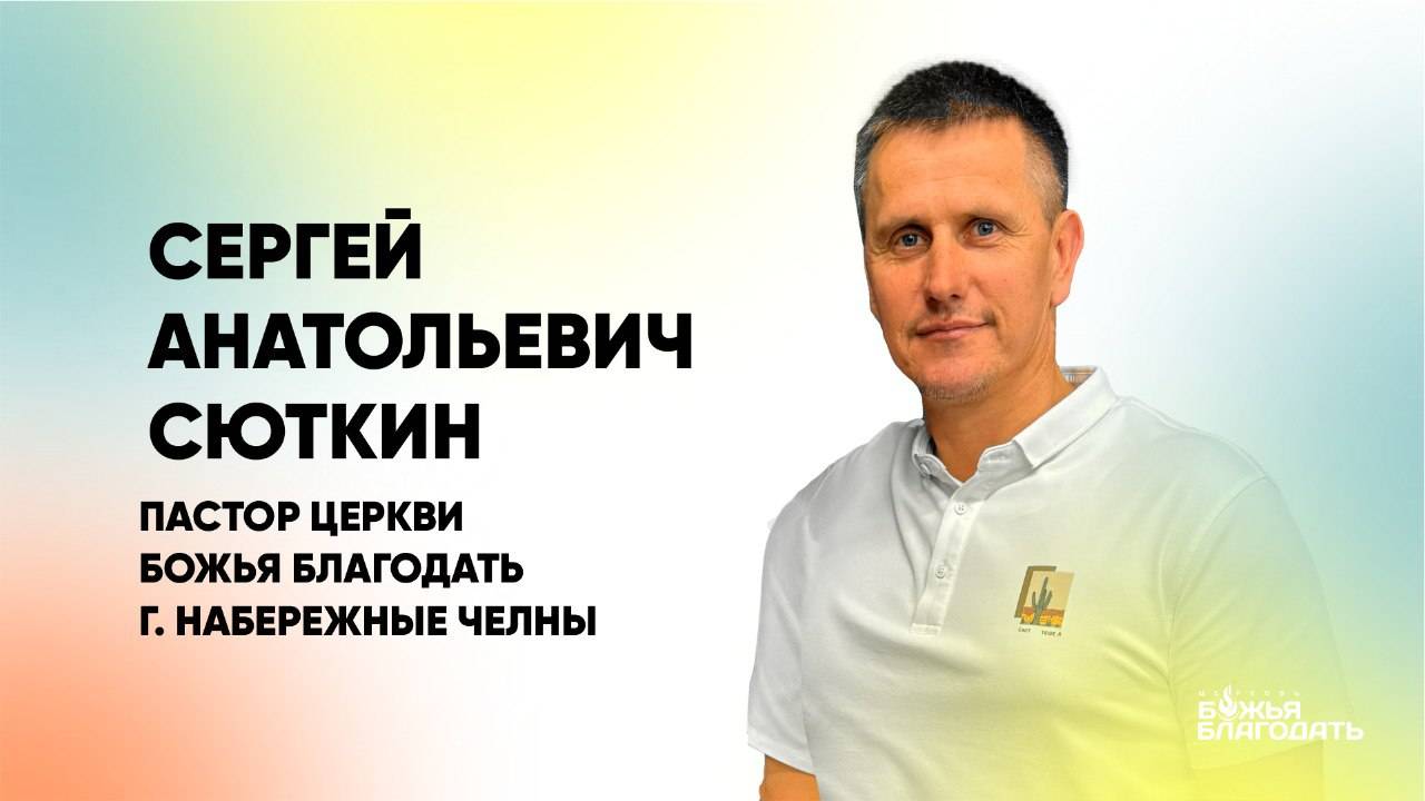 Воскресное богослужение церкви "Божья Благодать" г. Набережные Челны