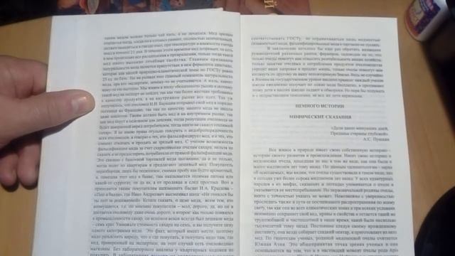 Специально для пчеловодов.книга Гончаренко Владимира Марковича.пчеловода с 65 летним стажем ролик№7 смотреть онлайн