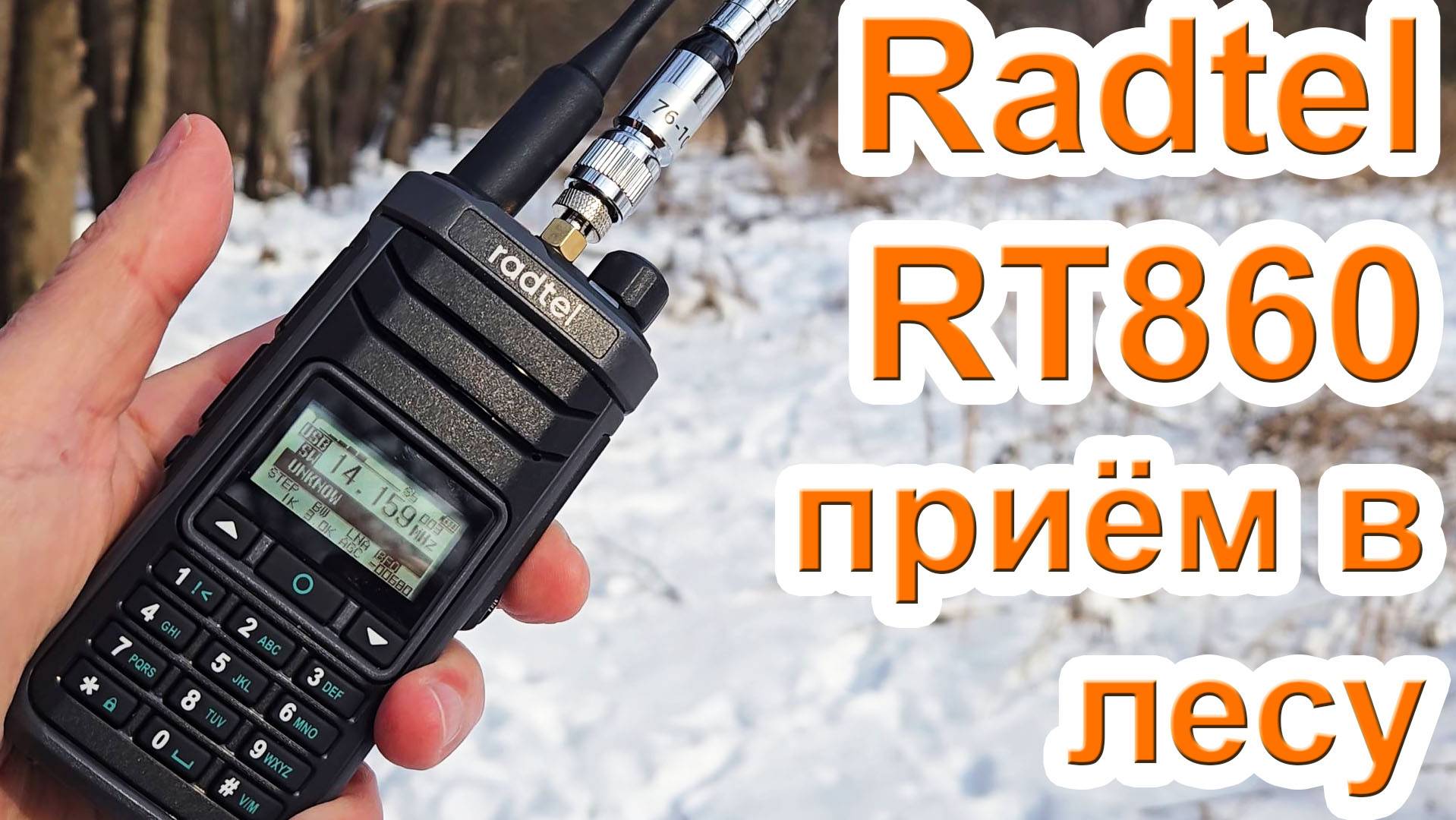 Radtel RT860 приём SSB на телескопическую антенну в лесу смотреть онлайн