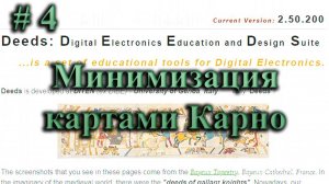 Минимизация выражений при помощи карт Карно