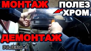 Паджеро 4 Полез хром на накладках на зеркала mitsubishi pajero 4, паджеро 4, pajero