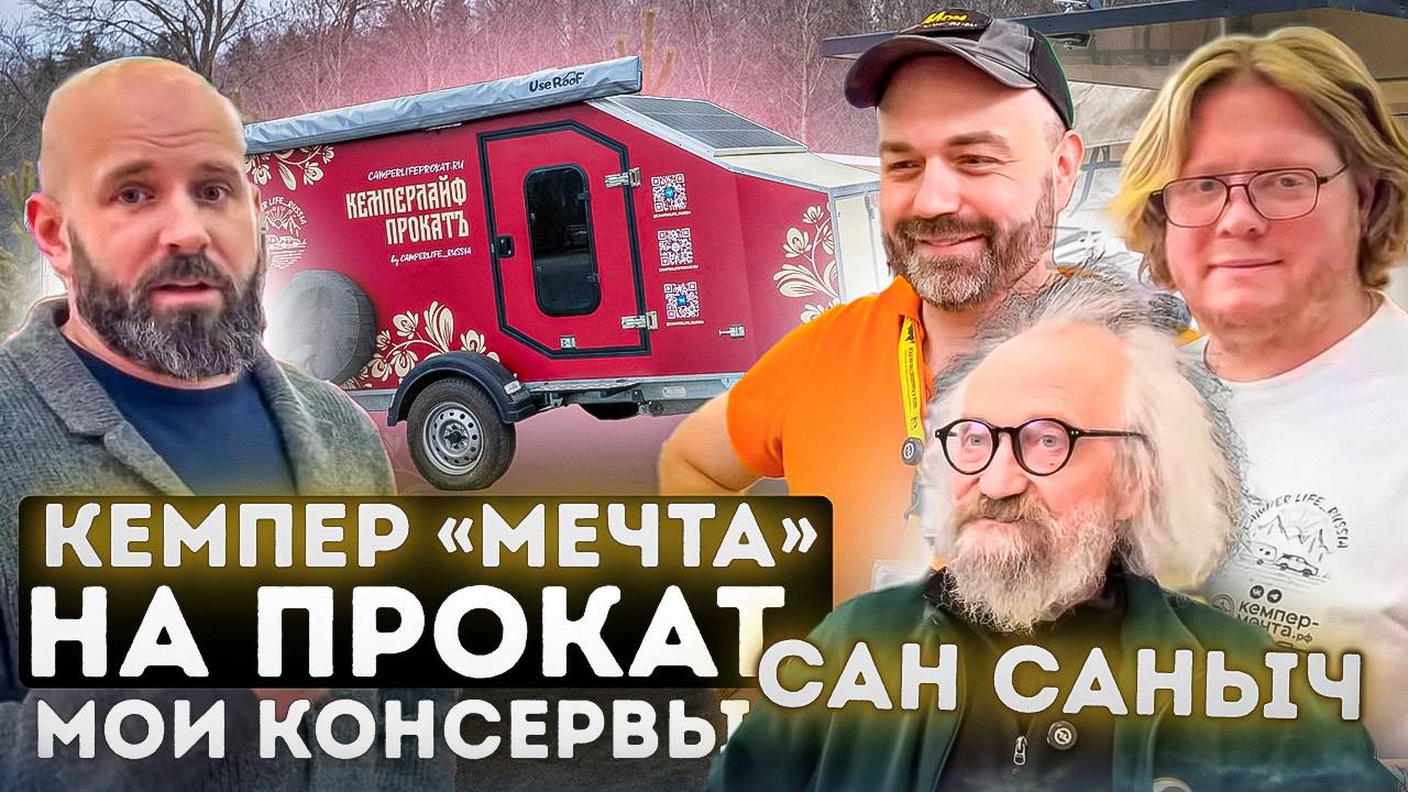 Доступный прокат кемперов в Москве. смотреть онлайн