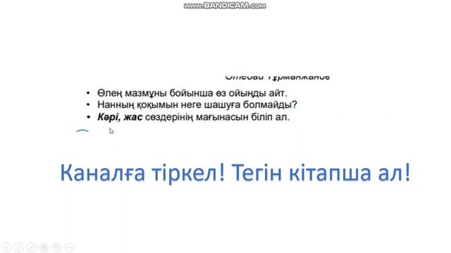 Ана тілі 46 сабақ 1 сынып сөйлем Сойлем 46 сабак смотреть онлайн