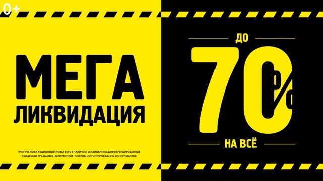 МОНРО: МегаЛиквидация! Скидки до 70%! Южноуральск, ул. Победы, 22, ТК "Южный", 1 этаж смотреть онлайн