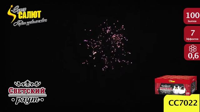 Фейерверк "Светский раут" СС7022 смотреть онлайн