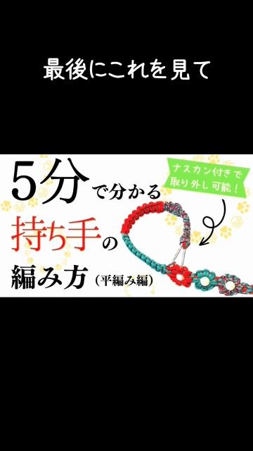 パラコードリードの作り方🐕🦺✨ смотреть онлайн