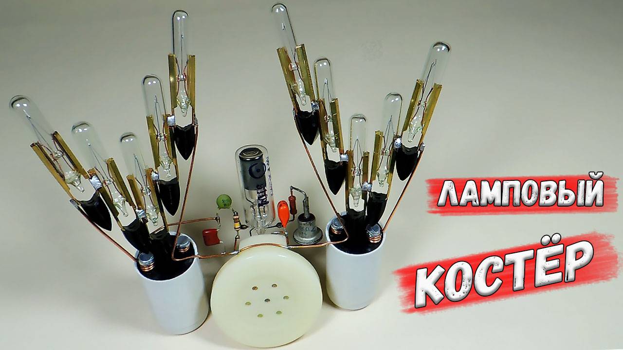 ✅ Электронный костер! Интересная и несложная самоделка, имитирующая горение костра. ✅ смотреть онлайн