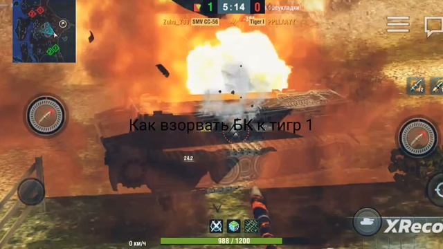 БК у Tiger 1! смотреть онлайн
