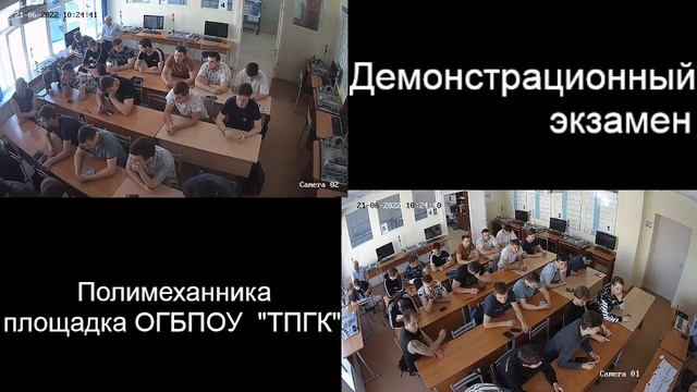 ДЭ по компетенции "Полимеханика и автоматизация" Группа 520 ОГБПОУ "ТПГК" С-1 смотреть онлайн