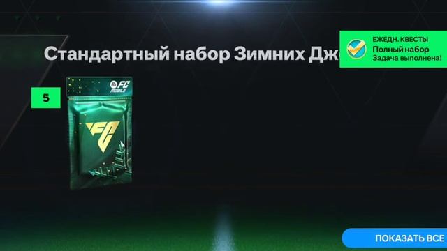 открыл пак в фк 24 смотреть онлайн