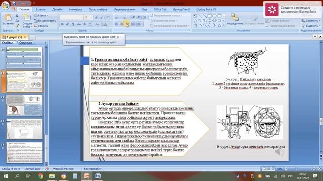 3.3 Кендерді өңдеудің жалпы схемалары. Кенді дайындау және кен байыту әдістері смотреть онлайн