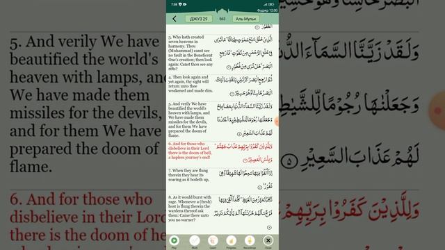 читаю суру Аль муль скора выучи альхамдлидах смотреть онлайн