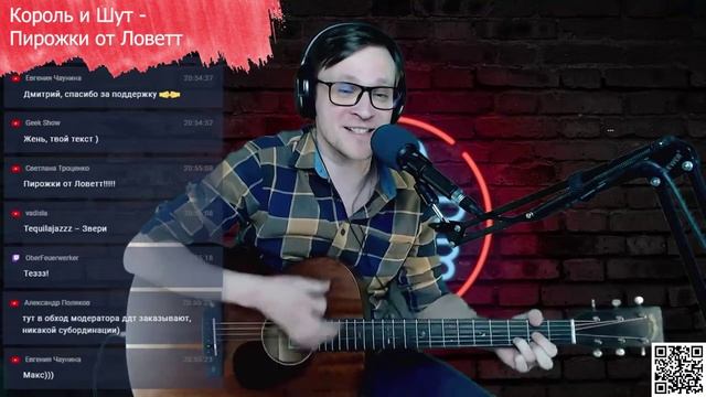 Король и Шут - Пирожки от Ловетт 🎶 кавер на гитаре и аккорды смотреть онлайн