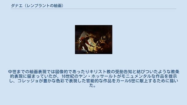 ダナエ (レンブラントの絵画) смотреть онлайн