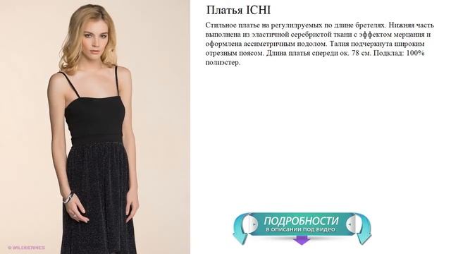 Платья ICHI обзор смотреть онлайн