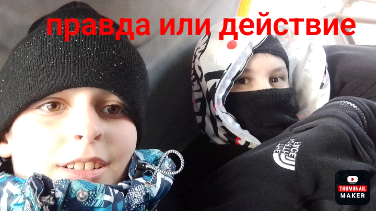 Правда или действие с Sigmaboy