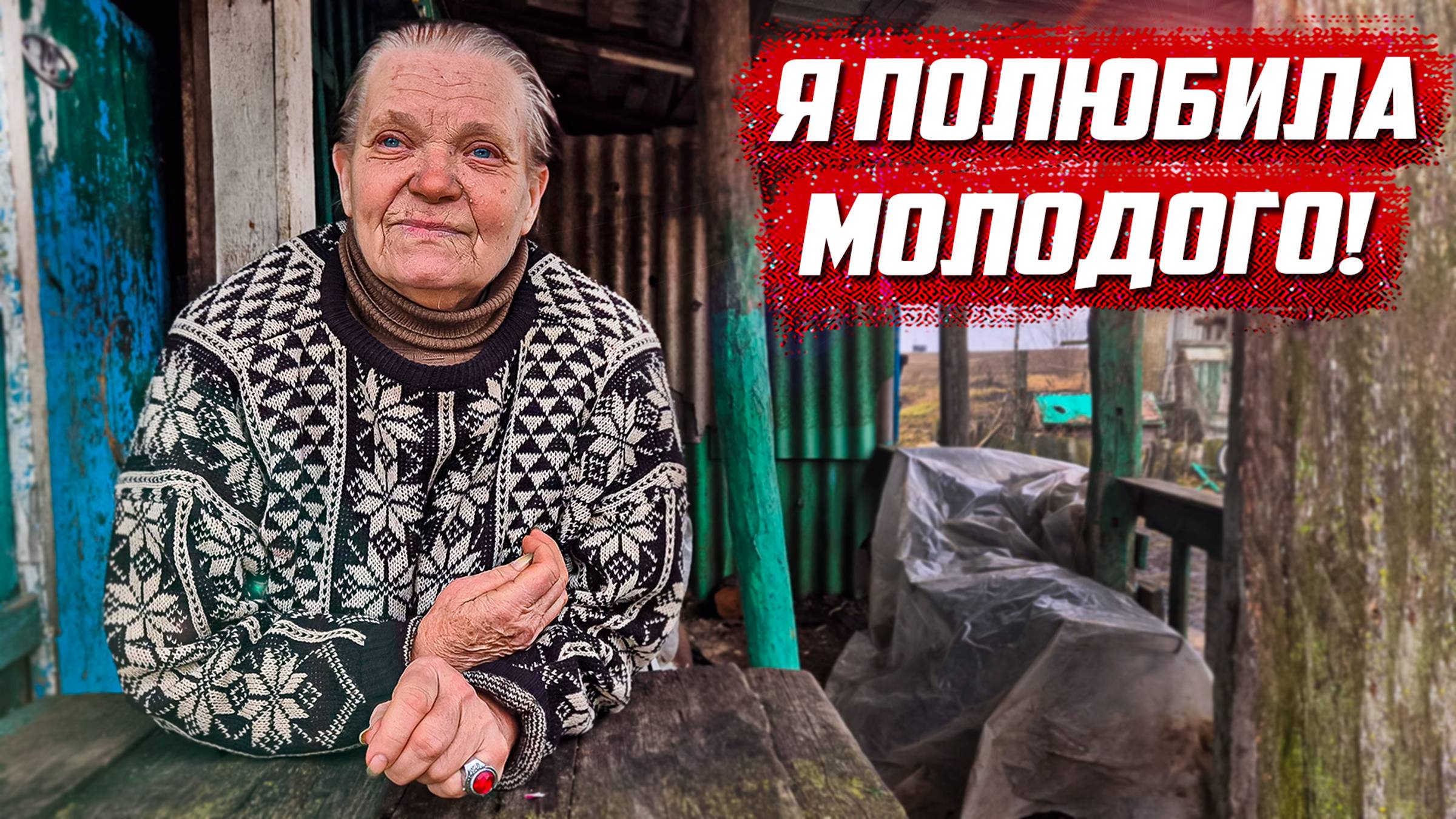 Переехала из Крыма в глухую деревню | Орловская обл, Колпнянский р/н д.Моховое смотреть онлайн