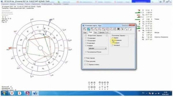 Астрологическая программа. Астрозет,  AstroZet, AstroZet lite. Часть 1. Установка и настройка.