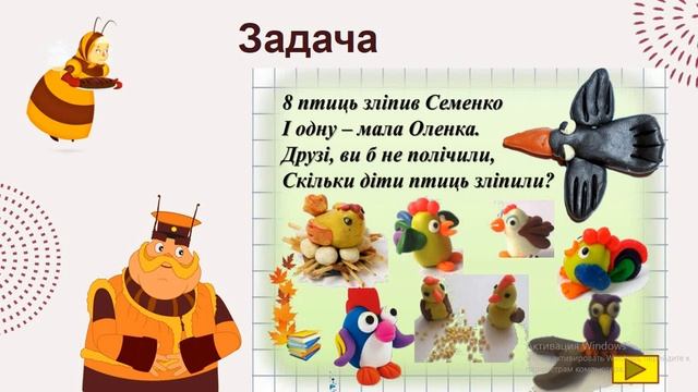 Додавання та віднімання числа 5. 1 кл. (За підр. Н. Листопад, с.43) смотреть онлайн
